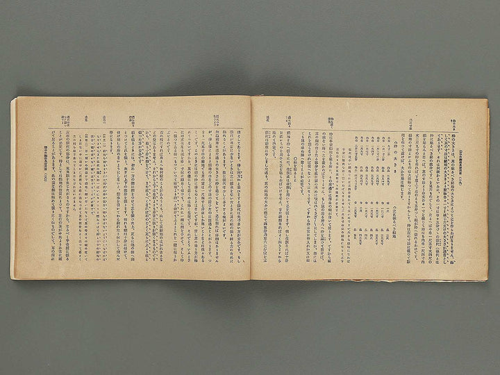 Kaiga koshu roku (Dai6kai, Volume16) / BJ298-865