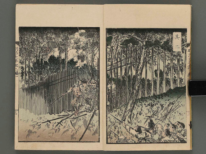 Jijo meiji taihei ki Vol.2 (jo) by Kobayashi Eitaku (Sensai Eitaku) / BJ243-537