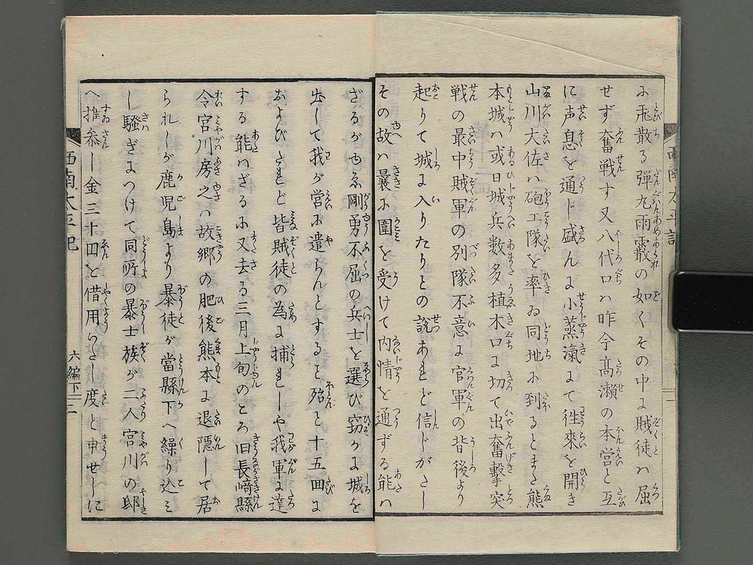 Seinan taiheiki Vol.6 (ge) / BJ250-971