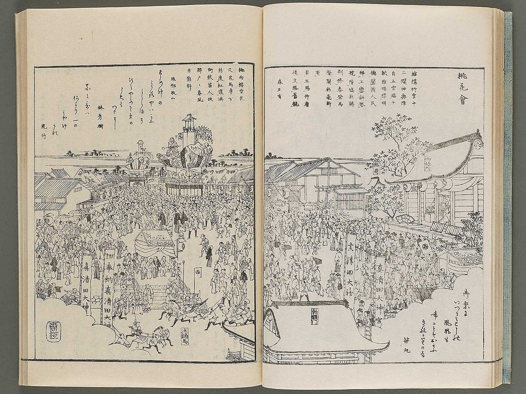 Owari meisho zue Part 2, Book 1 by Odagiri Shunko / BJ289-849