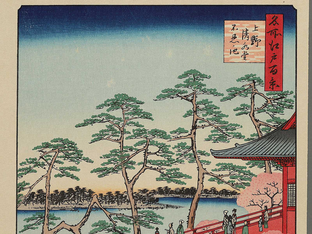 Kiyomizu Hall and Shinobazu Pond at Ueno from the series One Hundred Famous Views of Edo by Utagawa Hiroshige, (Large print size) / BJ296-751