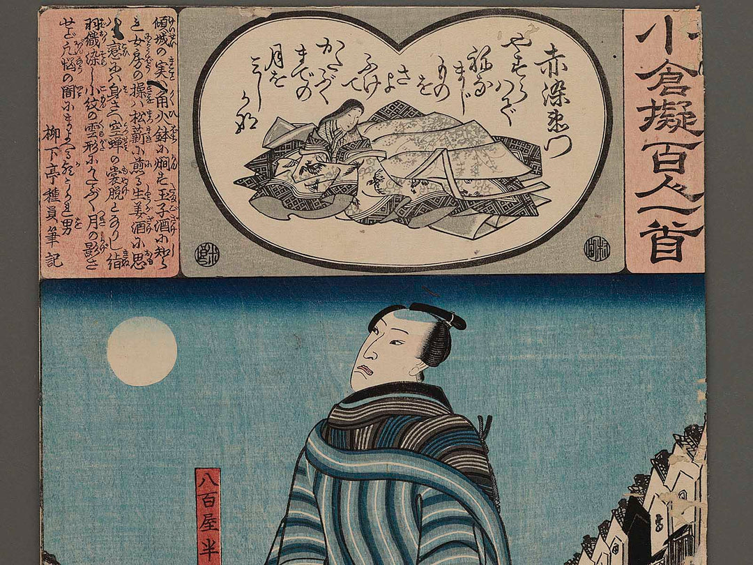 Ogura nazorae hyakunin isshu by Utagawa Kuniyoshi / BJ245-217