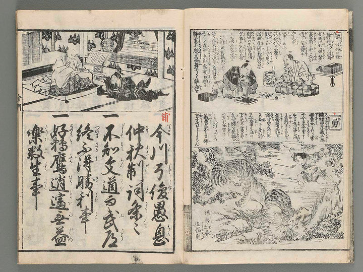 Shogaku hitsuyo banpo kojo soroe taizen by Momoi Dosendo / BJ201-369