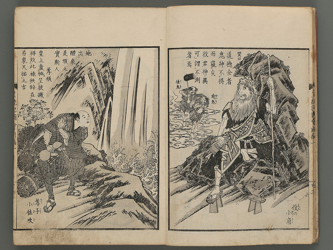 Fuso kotoki zue (zen-pen, Vol,1) by Ryusai Shigeharu (Utagawa-school) / BJ247-632