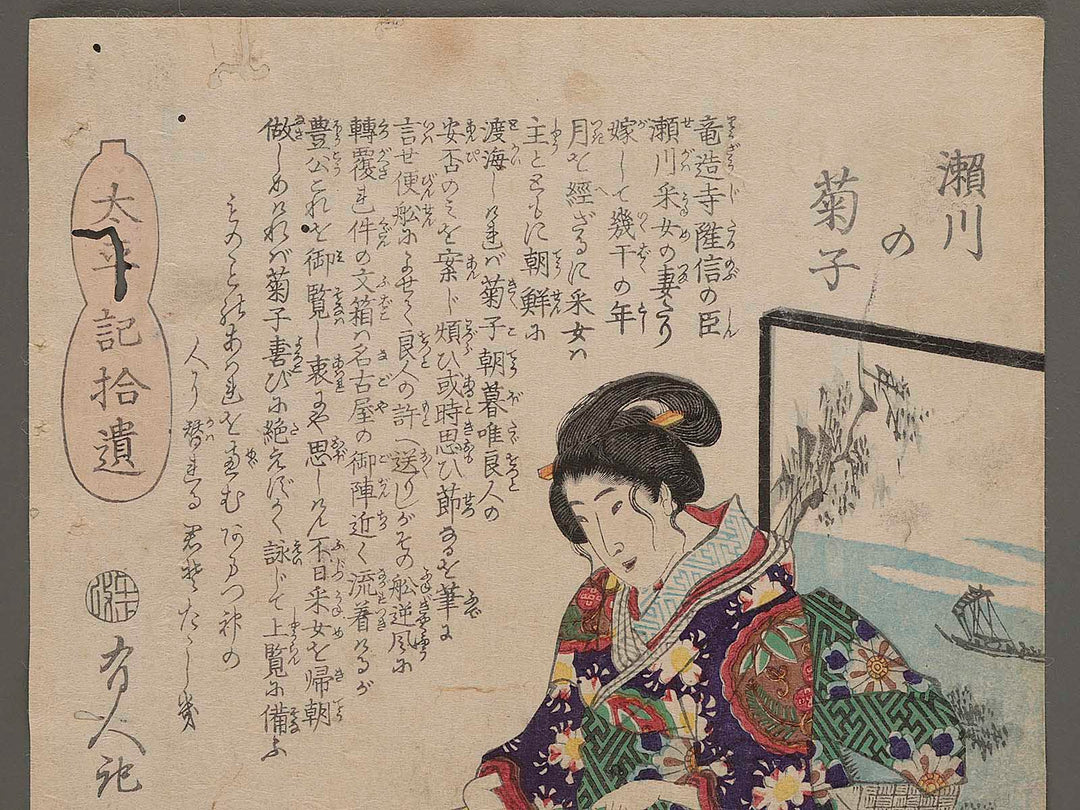 Segawa Uneme from the series Taiheiki shui by Utagawa Yoshiiku / BJ264-110