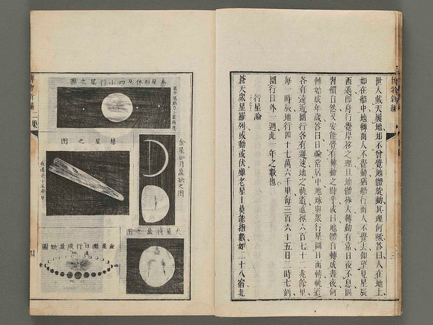 Hakubutsu Shinpen Volume 2 / BJ281-414