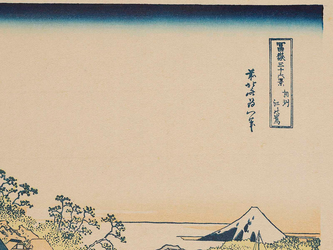 Enoshima in Sagami Province from the series Thirty-six Views of Mount Fuji by Katsushika Hokusai, (Medium print size) / BJ280-945