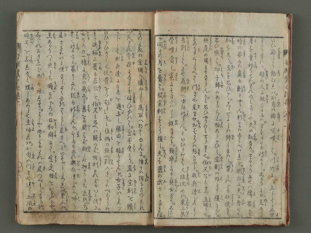 Oshun Denbei Jitsujitsu Ki Vol.6 (second half) by Utagawa Toyohiro / BJ195-475
