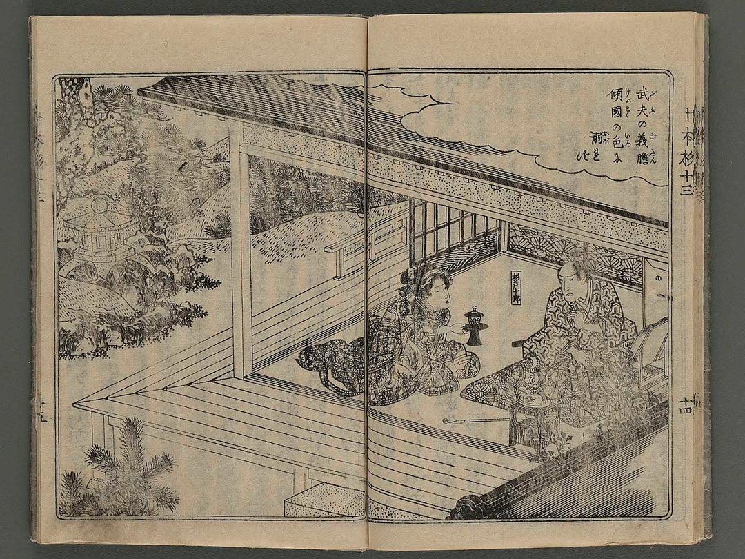 Ouchi koryo jissanden Vol.3 Part3 by Utagawa Kuniyasu / BJ231-938