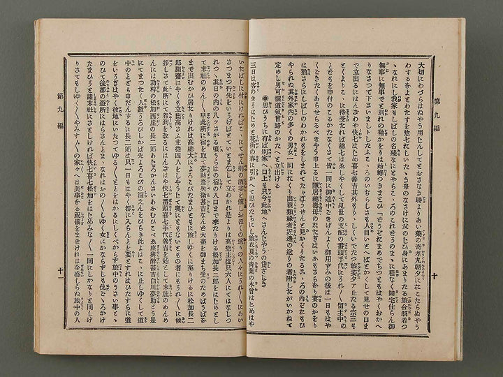 Tsuzoku kanso gundan Vol.9-13 (collection in one volume) / BJ178-836