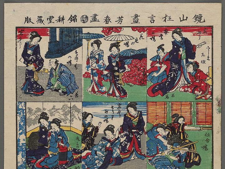 Kagamiyama kyogen zukushi by Utagawa Yoshiharu / BJ297-430