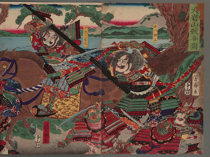 Oiwayama senso zu by Utagawa Yoshiharu / BJ258-825
