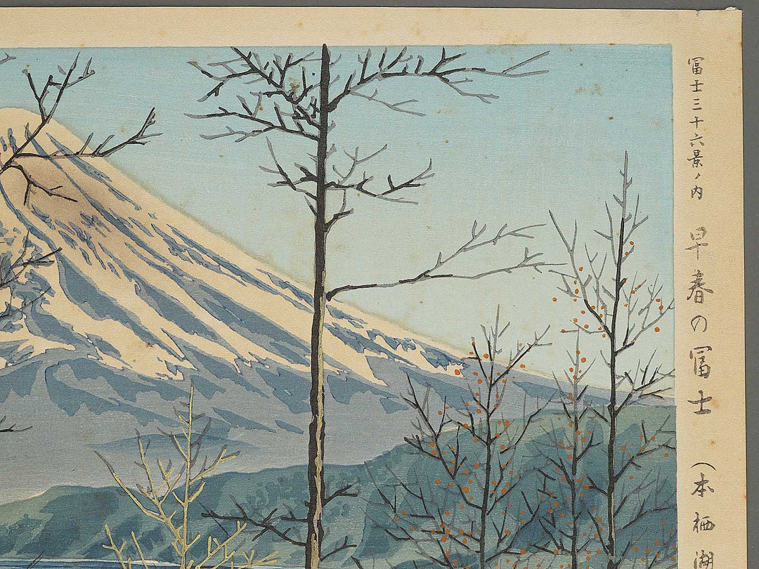Soshun no fuji (Motosuko) from the series Fuji sanjurokkei no uchi by Tokuriki Tomikichiro, (Large print size) / BJ294-791