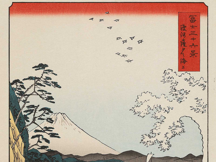 Suruga satta no kaijo from the series Thirty-six Views of Mount Fuji by Utagawa Hiroshige, (Large print size) / BJ292-761