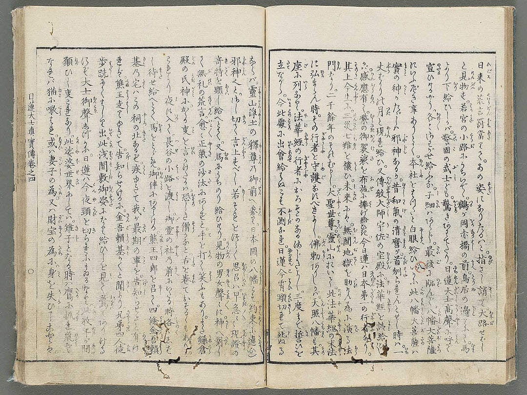 Nitiren daishi shinjitsuden Volume 4 by Hasegawa Settei / BJ294-497