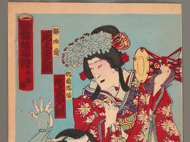 Senbonzakura from the series Kabuki sugatae / BJ273-742