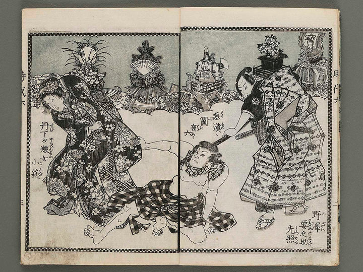 Hokusetsu bidan jidai kagami Volume 6, (Jo) by Utagawa Kunisada / BJ269-353