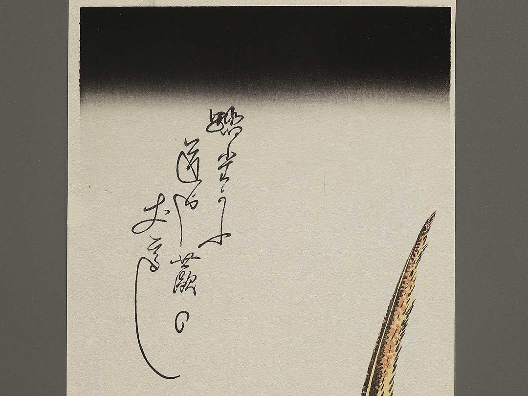 Warabi to kinkei by Utagawa Hiroshige, (Small print size) / BJ293-769