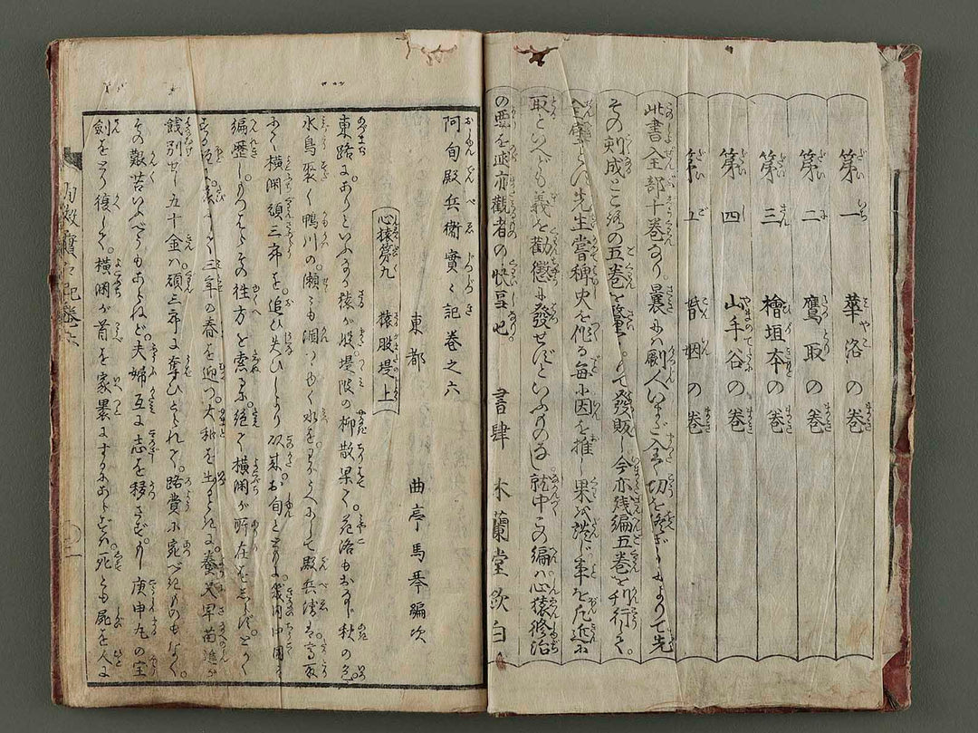 Oshun Denbei Jitsujitsu Ki Vol.6 (jo) by Utagawa Toyohiro / BJ195-489