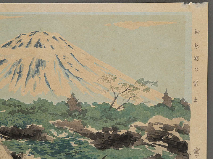 Shiraitotaki no Fuji from the series Fuji sanjurokkei no uchi by Tokuriki Tomikichiro, (Large print size) / BJ298-844