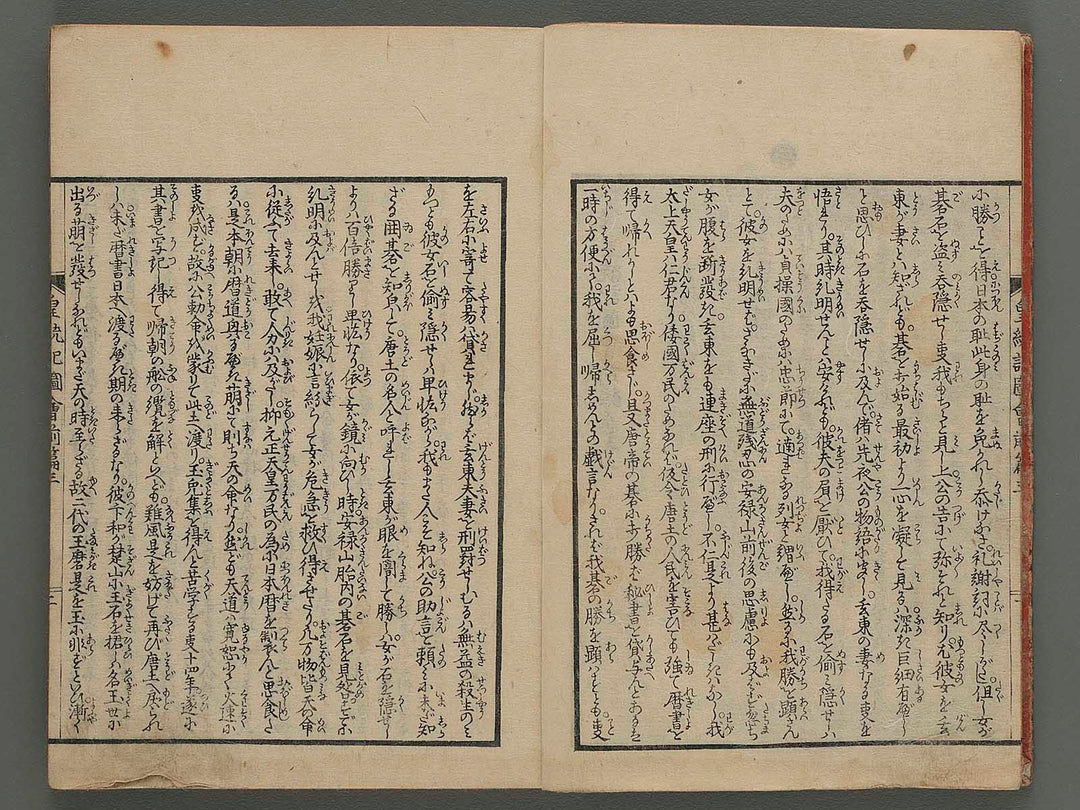 Fuso kotoki zue (zen-pen, Vol,3) / BJ247-702