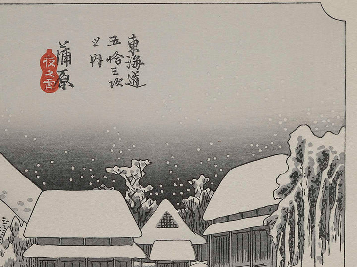 A village in the snow from the series The Fifty-three Stations of the Tokaido by Utagawa Hiroshige, (Medium print size) / BJ261-044