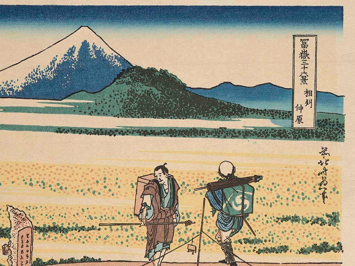 Nakahara in Sagami Province from the series Thirty-six Views of Mount Fuji by Katsushika Hokusai, (Medium print size) / BJ261-667