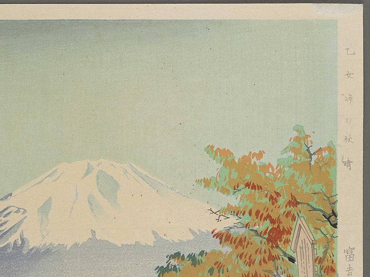Otome-toge no akibare from the series Fuji sanjurokkei no uchi by Tokuriki Tomikichiro, (Large print size) / BJ298-858