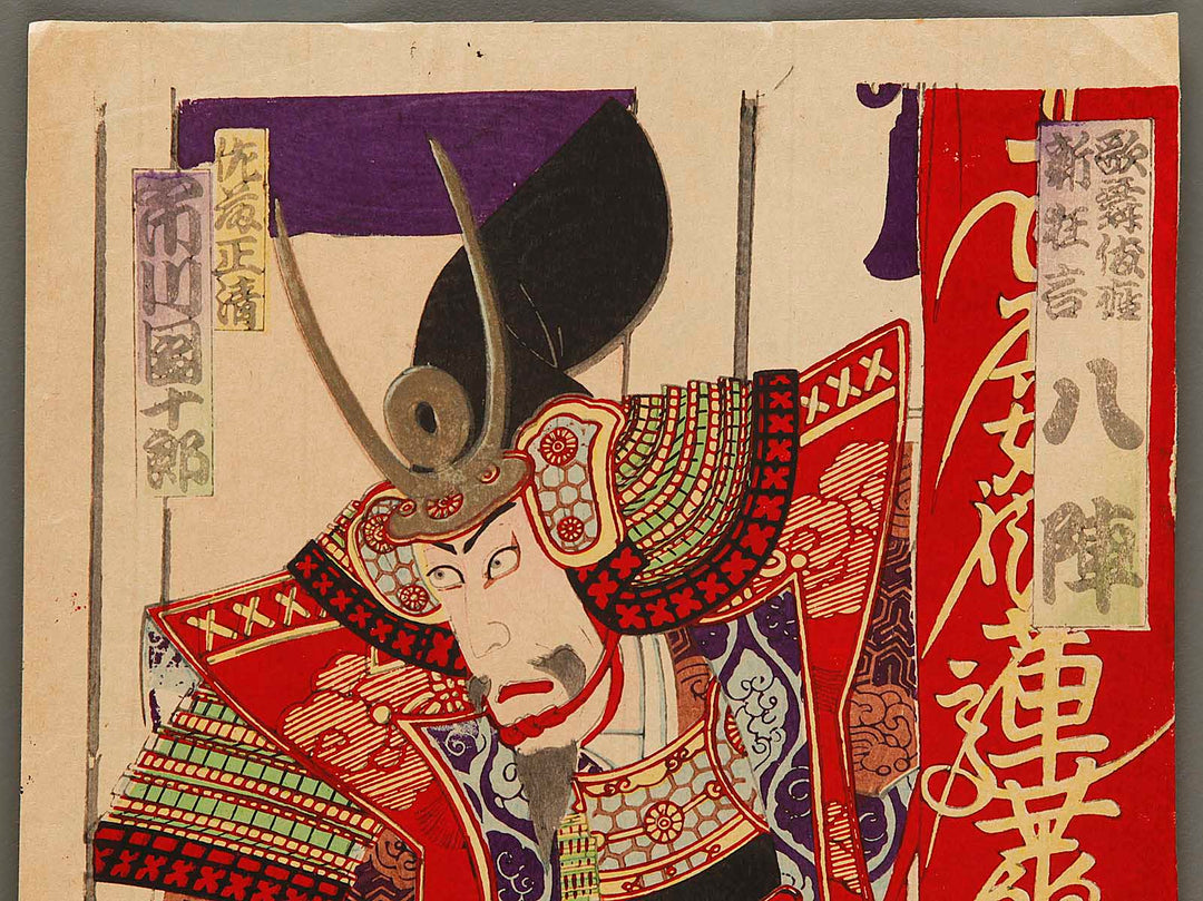 Kabukiza shinkyogen Hachijin by Unknown / BJ289-310