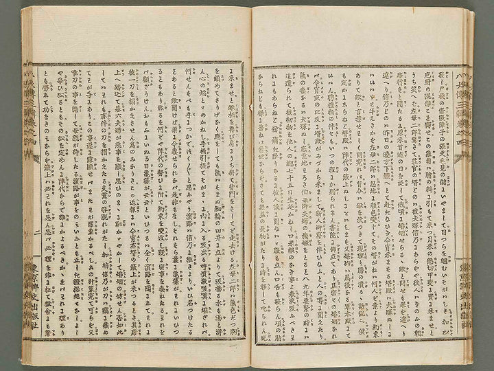 Nanso satomi hakkenden Part 3, Book 3-5 by Yanagawa Shigenobu / BJ287-840