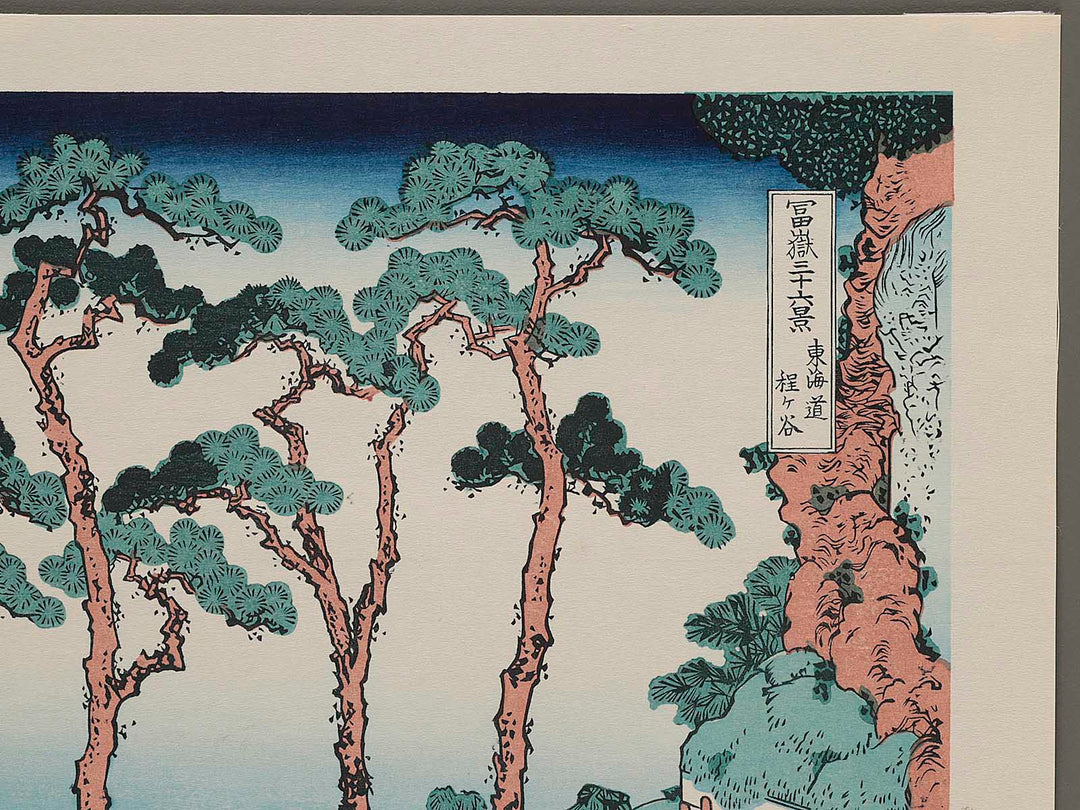 Hodogaya on the Tokaido Road from the series Thirty-six Views of Mount Fuji by Katsushika Hokusai, (Large print size) / BJ279-286