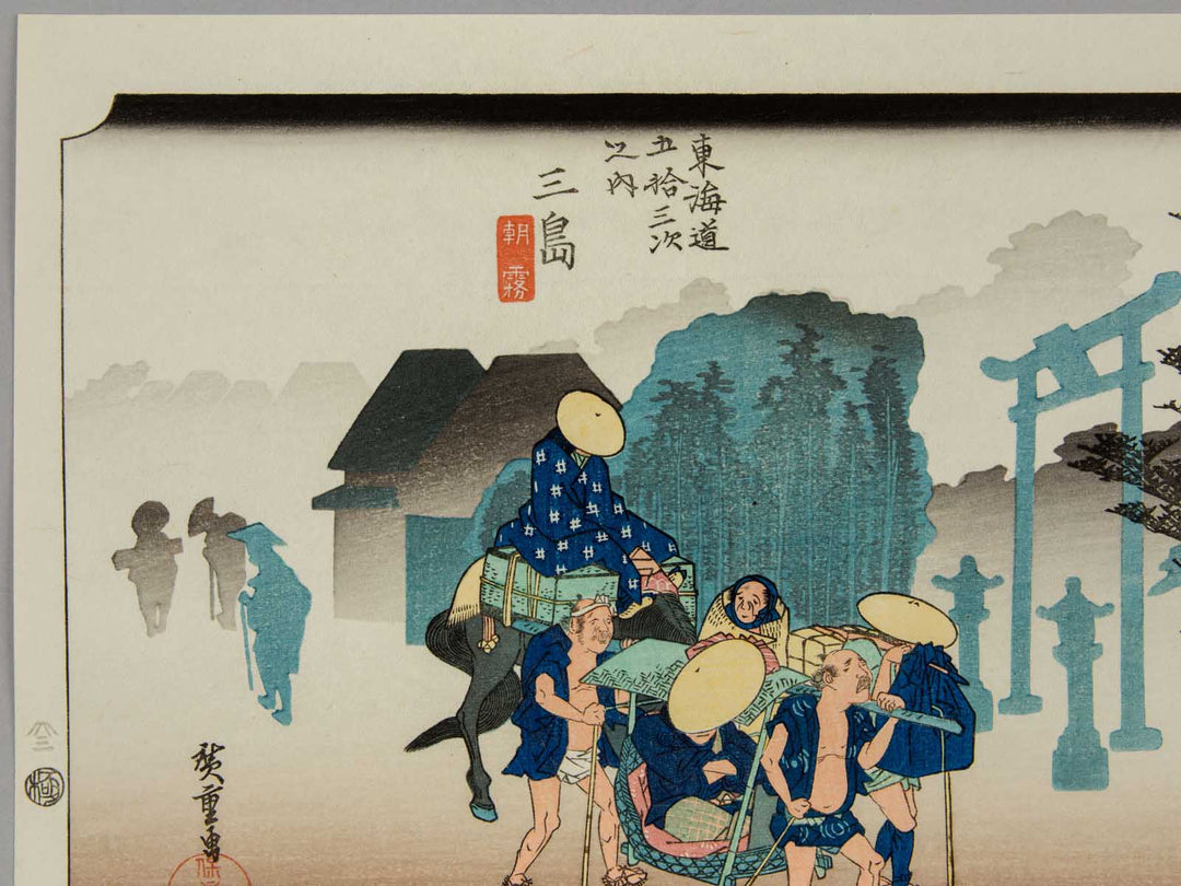 Travellers passing a shrine in the mist from the series The Fifty-three Stations of the Tokaido by Utagawa Hiroshige, (Medium print size) / BJ248-185