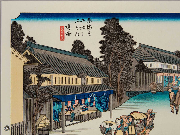 Narumi from the series The Fifty-three Stations of the Tokaido by Utagawa Hiroshige, (Medium print size) / BJ241-815