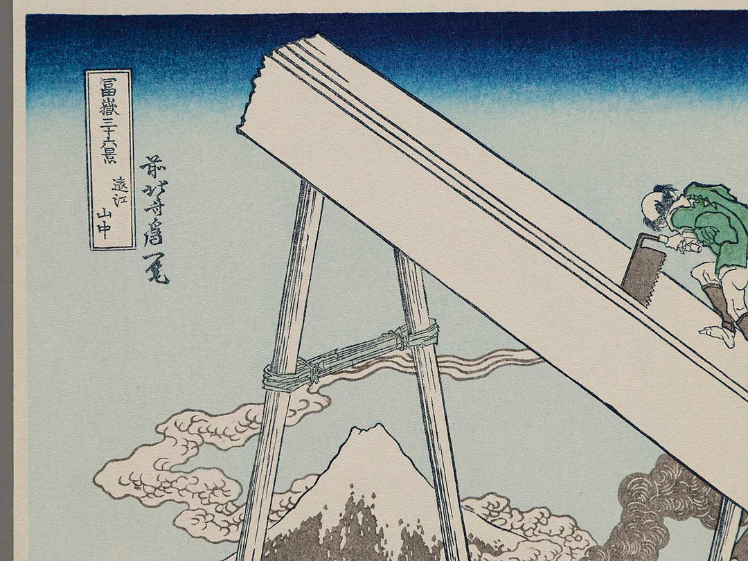 In the Mountains of Totoumi Province from the series Thirty-six Views of Mount Fuji by Katsushika Hokusai, (Small print size) / BJ214-032