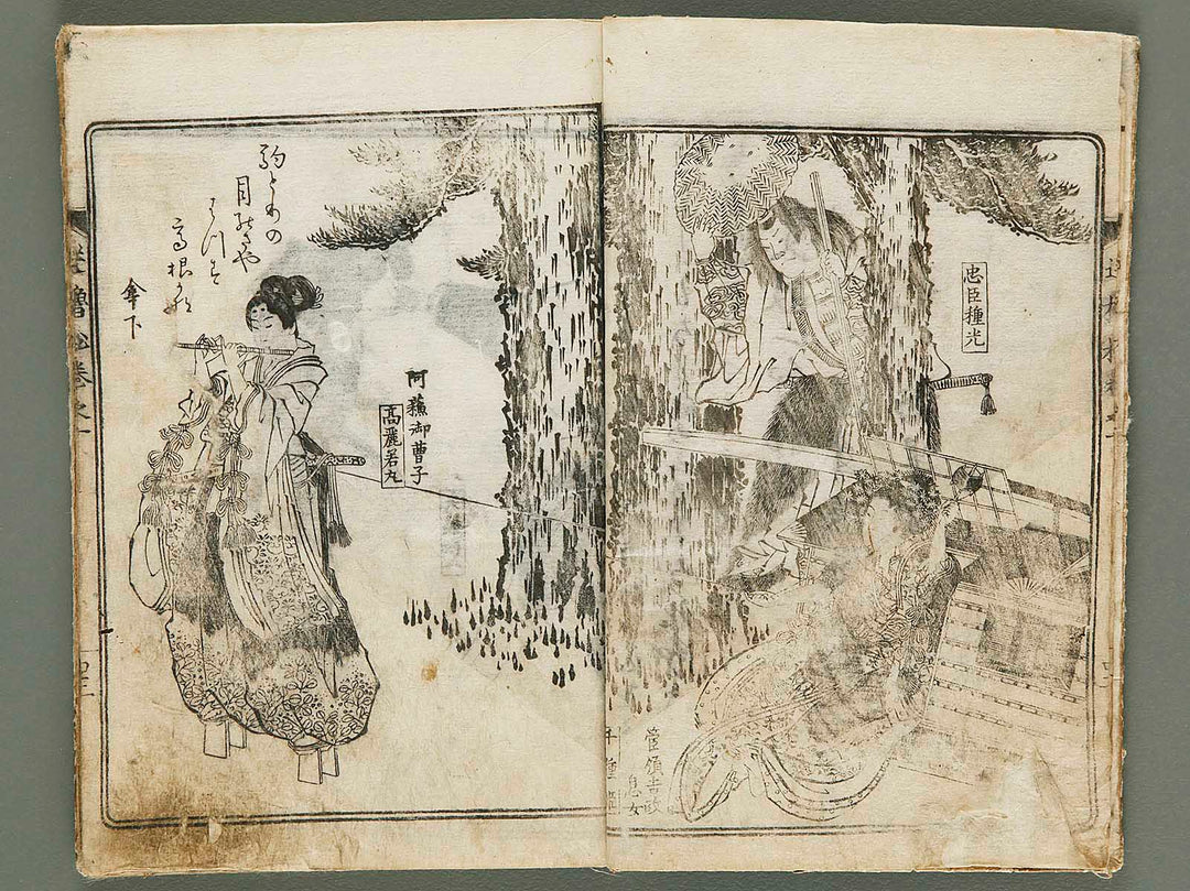 Komawaka zenden sakaro no matsu Volume 1 by Katsushika Taito / BJ288-330