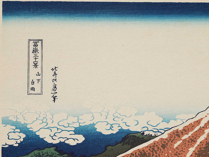 Rainstorm Beneath the Summit from the series Thirty-six Views of Mount Fuji by Katsushika Hokusai, (Medium print size) / BJ292-418