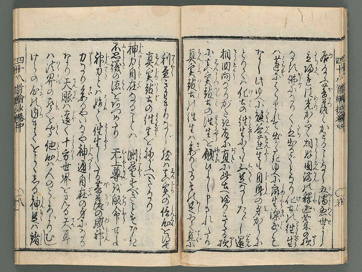 Jodo wasan shiju hasshu esho (chu) / BJ255-626