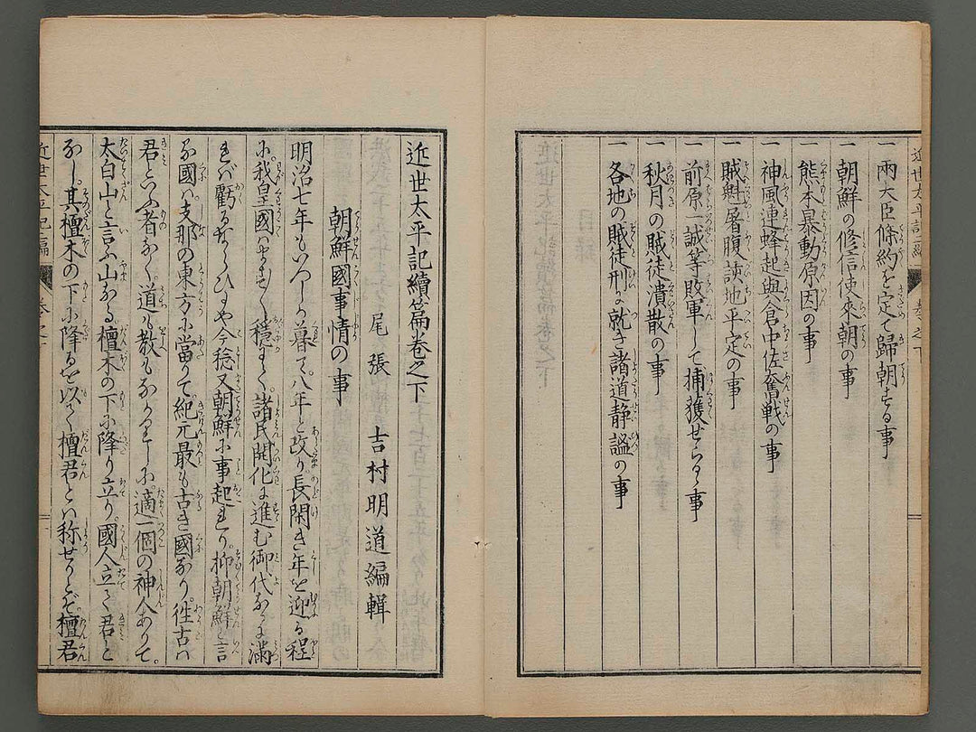 Kinsei taihei ki Vol.2 (ge) / BJ218-876