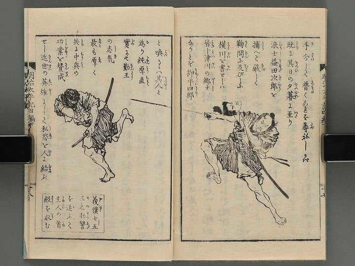 Jijo meiji taihei ki Vol.4 (ge) by Kobayashi Eitaku / BJ249-417