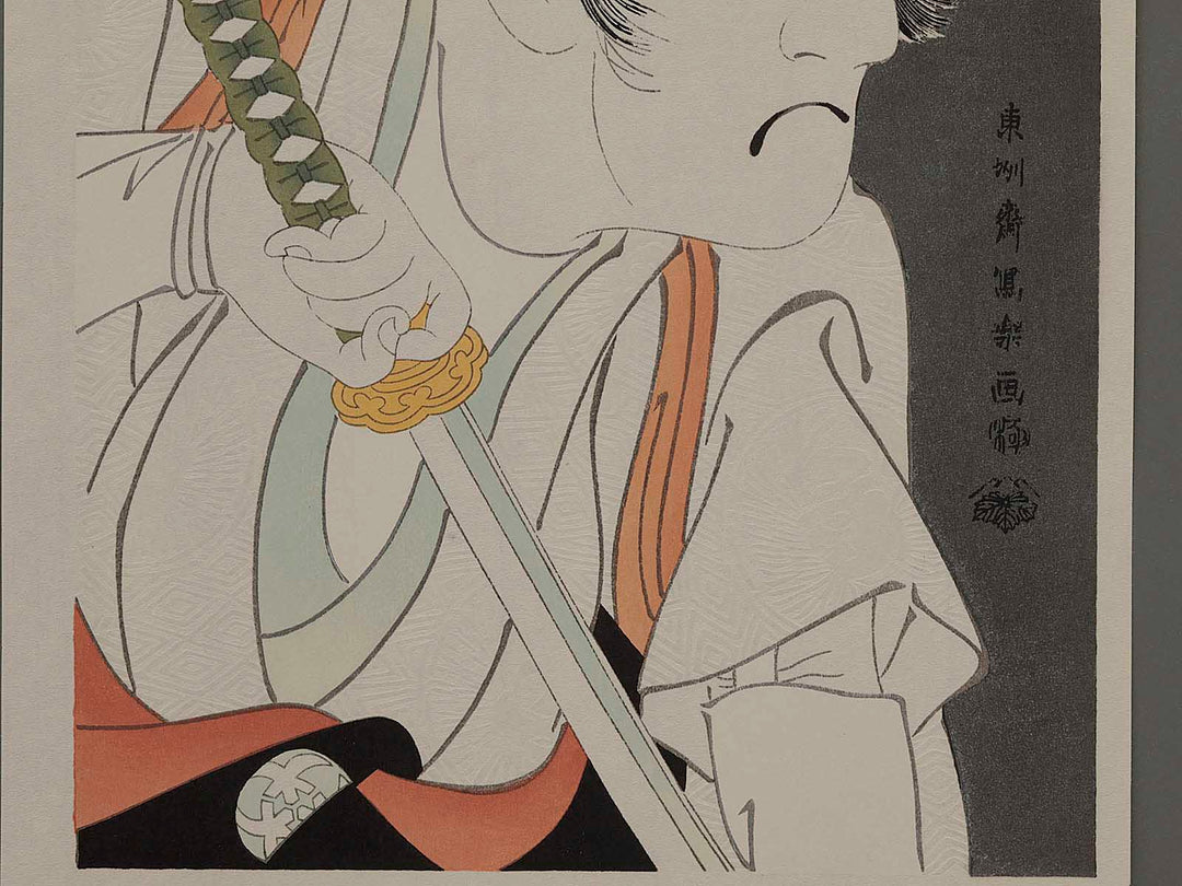 Toshusai Sharaku-sen (Yakusha-e by Sharaku) / BJ226-534