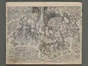 Hokusetsu bidan jidai kagami Volume 4, (Ge) by Utagawa Kunisada / BJ269-619