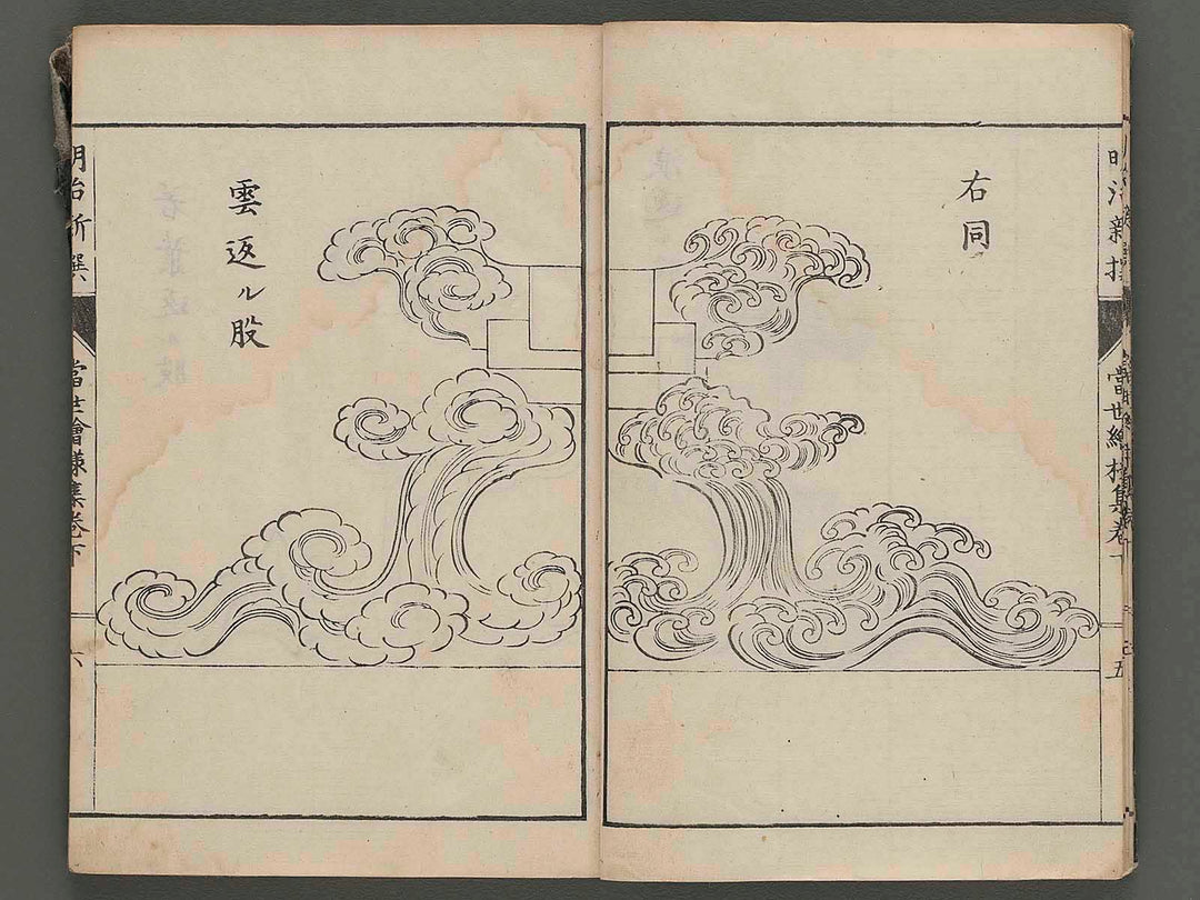 Meiji shinsen tosei eyo shu (second half) / BJ231-133