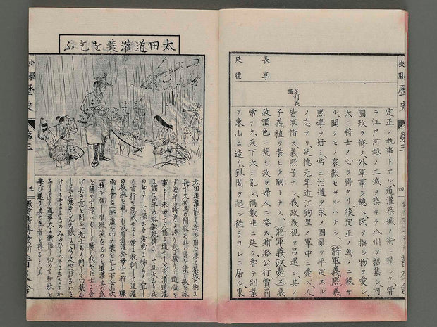 Shogakkoyo rekishi Vol.3 / BJ221-235