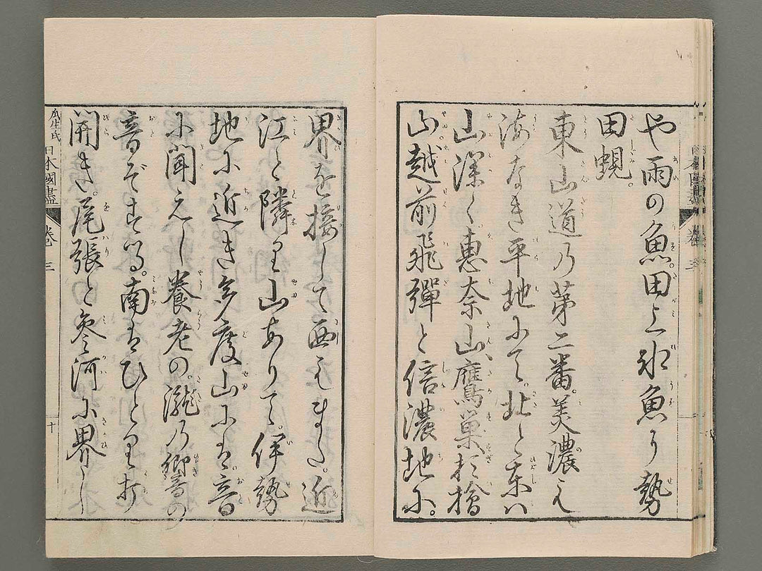 Kaisei nihon kuni zukushi Volume 3 / BJ274-981