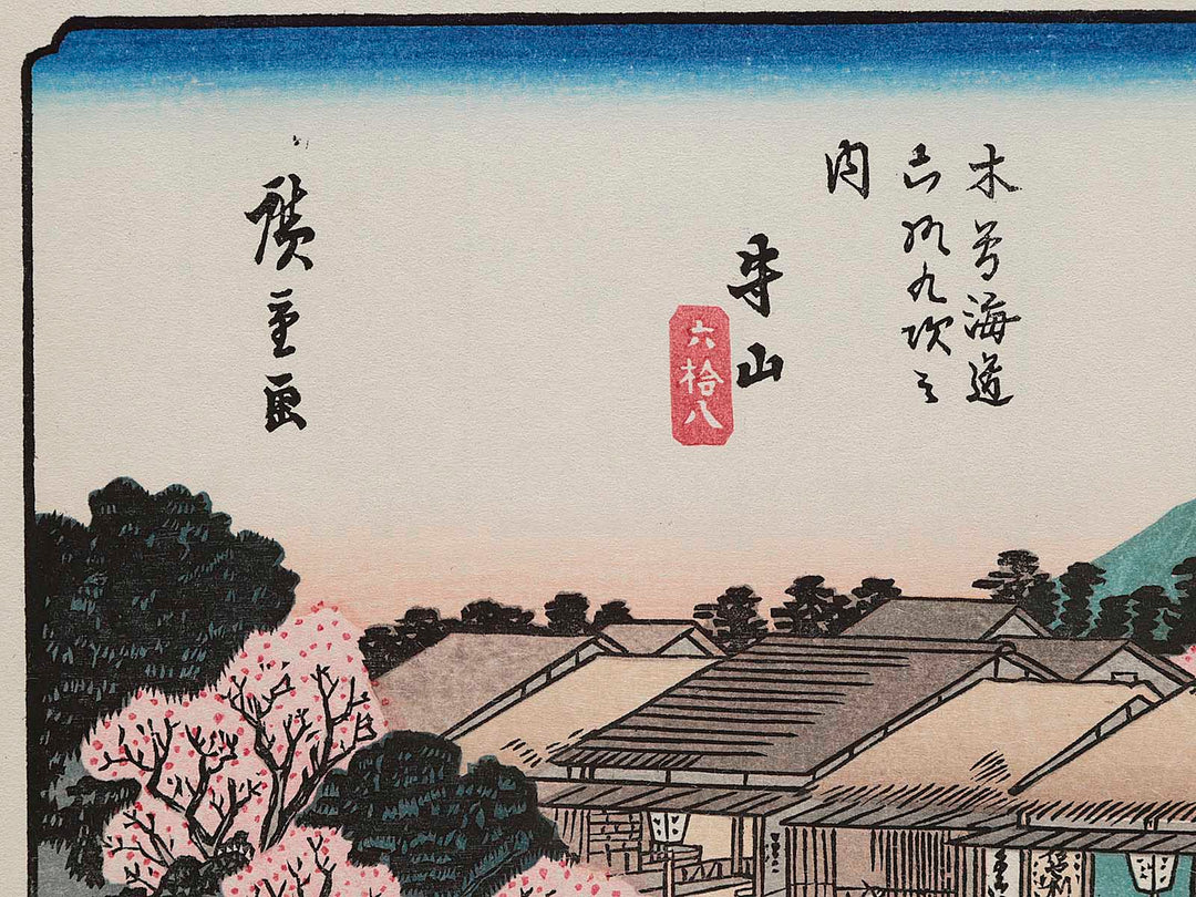 Moriyama from the series The Sixty-nine Stations of the Kiso Kaido by Utagawa Hiroshige, (Small print size) / BJ263-676