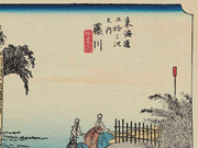 Tokaido Gojusan-tsugi (Fujikawa) / BJ205-940