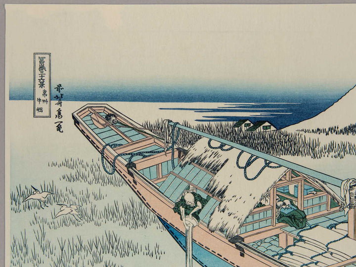 Ushibori in Hitachi Province from the series Thirty-six Views of Mount Fuji by Katsushika Hokusai, (Small print size) / BJ242-711