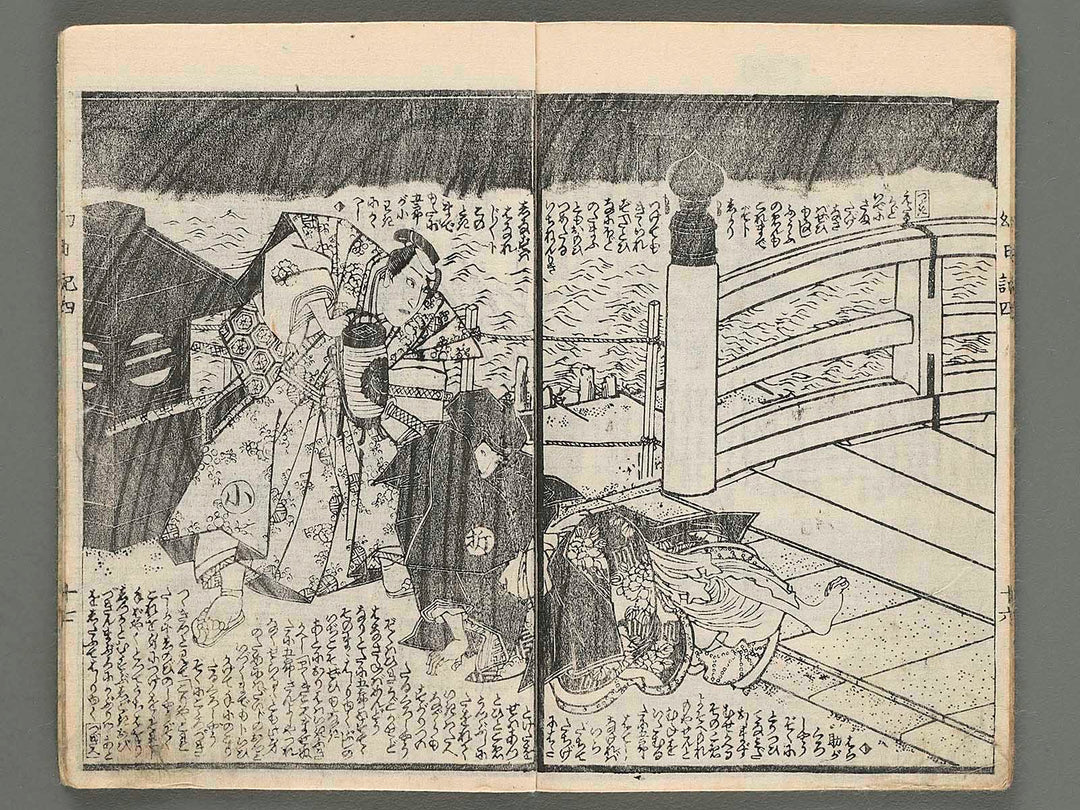 Usuomokage maboroshi nikki Vol.4 (ge) by Utagawa Kunisada II (Baichoro Kunisada) / BJ239-449