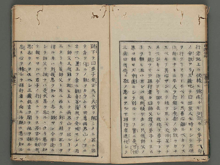 Tsuzoku Saiyuki (ko-hen, Vol.1) / BJ255-395