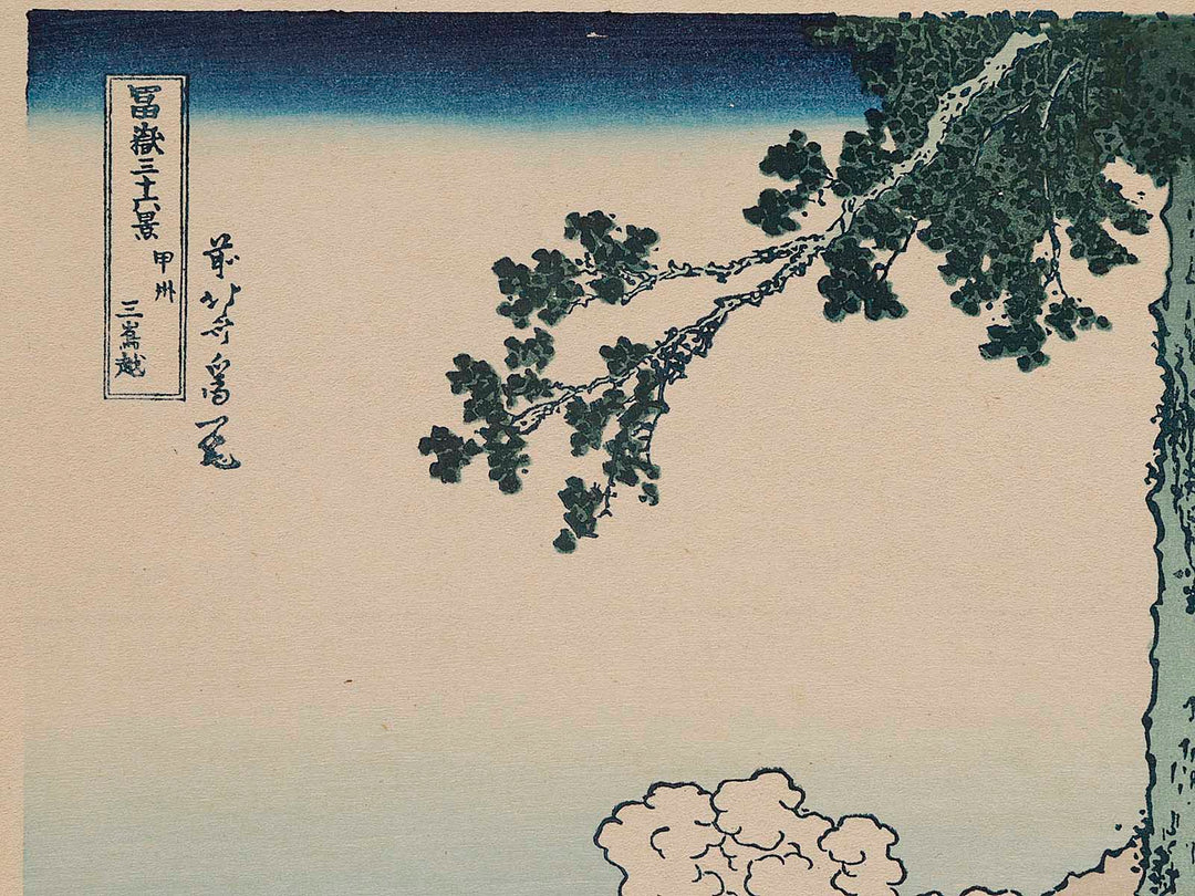 Mishima Pass in Kai Province from the series Thirty-six Views of Mount Fuji by Katsushika Hokusai, (Medium print size) / BJ280-476